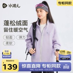 水孩儿 SHTQND01CC630V31 摇粒绒外套 甜紫色 170