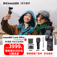 影石 Luna Ultra 旗舰云台相机 标准版 星曜黑 京仓速发