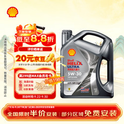 壳牌 Helix Ultra 超凡喜力 都市光影版 5W-30 SP级 全合成机油 4L