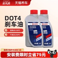 移动端：博世 DOT4 刹车油 1L*2瓶
