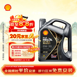壳牌 超凡喜力 0W-20 API SP级 4L 全合成机油
