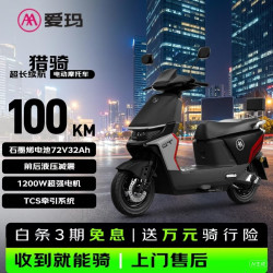 爱玛 猎骑85F520标准版 长续航 极夜黑 电动摩托车