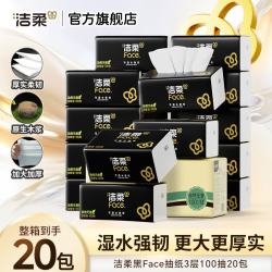 洁柔 黑Face软包抽纸 3层100抽20包