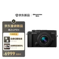 OM System PEN微单相机数码照相机 类旁轴复古 五轴防抖 智能识别对焦 色彩创作 防尘防水溅（14-42mmIII）黑
