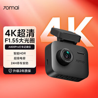 70迈 A400Pro 行车记录仪 单镜头 USB取电