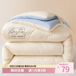 AIDLI A类大豆纤维被 米白拼浅兰 200*230cm 5.4斤