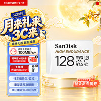 闪迪 HIGH ENDURANCE系列 Micro-SD存储卡 128GB（UHS-I、V30、U3）