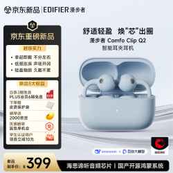 漫步者 Comfo Clip Q2 开放式蓝牙 苍穹蓝 耳机