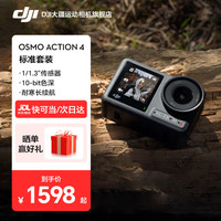大疆 Osmo Action 4 运动相机 标配