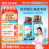 witsBB 无敏维生素AD婴幼儿童配方ad滴剂0-3岁新生宝宝1500iu vavd3 两件装 无敏AD