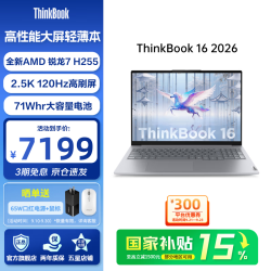 ThinkPad 联想ThinkBook 16 2026锐龙版 商务办公学生轻薄本笔记本电脑16英寸  R7-H255 16G 1T 2.5K 120Hz