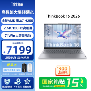ThinkPad 联想ThinkBook 16 2026锐龙版 商务办公学生轻薄本笔记本电脑16英寸  R7-H255 16G 1T 2.5K 120Hz