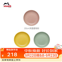 staub 珐宝 1035351 自然秘境深盘20cm三件套 餐具套装