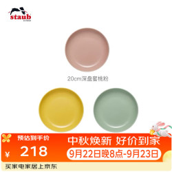 staub 珐宝 1035351 自然秘境深盘20cm三件套 餐具套装