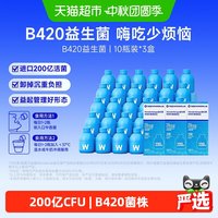 88VIP：万益蓝 益生元冻干粉 30瓶  浅蓝B420