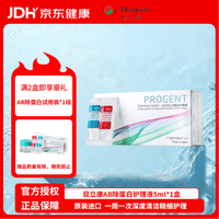 美尼康 除蛋白护理液 5ml*7组