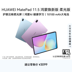 华为 MatePad 11.5 鸿蒙焕新版 柔光版 华为平板电脑8GB+256GB 冰霜银