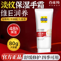 百雀羚 护手霜维生素E特润手霜滋润保湿舒缓抗皱防裂男女秋冬手部护肤品 维生素E特润护手霜80g