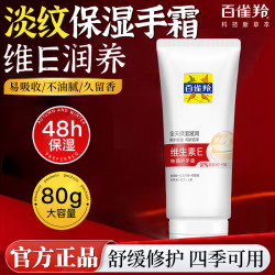 百雀羚 护手霜维生素E特润手霜滋润保湿舒缓抗皱防裂男女秋冬手部护肤品 维生素E特润护手霜80g