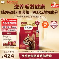 弗列加特 全价鲜肉天然粮 鸡肉味 8kg 猫粮