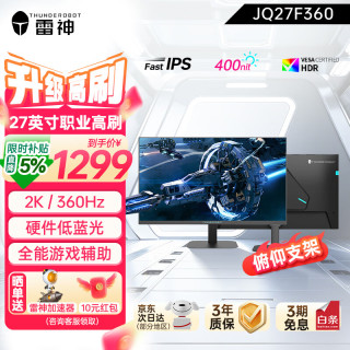 雷神 JQ27F360 340Hz高刷 27英寸2K电竞显示器