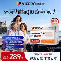 VIKpro VIK 还原型辅酶Q10软胶囊 100mg*60粒