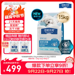 伯纳天纯 低敏肠胃 狗粮