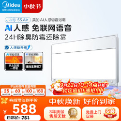美的 智能浴霸S系列暖风照明排气一体即时语音暖风机AI智能人感S3 Air