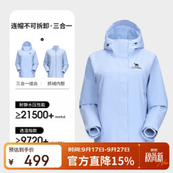 骆驼 B156 三合一抓绒冲锋衣 男女款