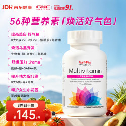 健安喜 女士多种维生素矿物质缓释片 富含56种营养均衡补充 120粒/瓶