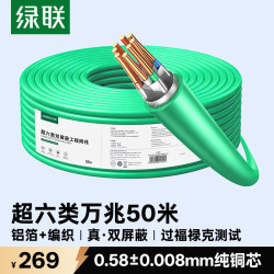 绿联 万兆抗干扰降衰减 超六类双屏蔽网线  50米