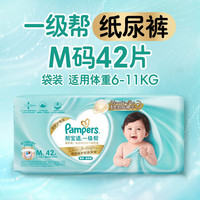 帮宝适 一级帮系列 纸尿裤 M42片