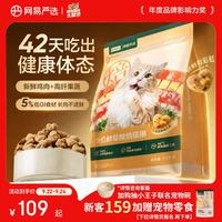 网易严选 网易天成 鲜萃烘焙系列 鲜鸡肉全阶段猫咪干粮 1.5kg