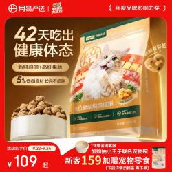 网易严选 网易天成 鲜萃烘焙系列 鲜鸡肉全阶段猫咪干粮 1.5kg