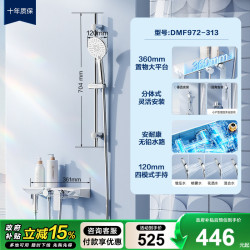 恒洁 恒温花洒套装