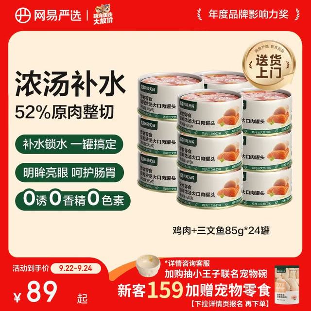 网易严选 猫咪零食罐/妙鲜包 85g*24罐