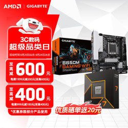 AMD 8核16线程 主板CPU套装