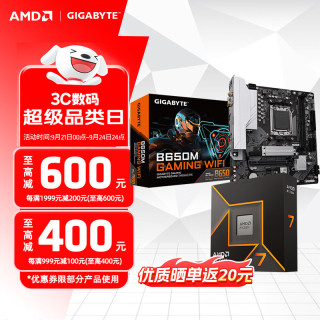 AMD 8核16线程 主板CPU套装