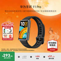 华为 手环11 Pro NFC版 独立GNSS定位 羽砂黑 智能手环