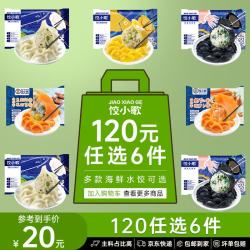 饺小歌 鲅鱼水饺240g/袋 12只 手工现包 方便家庭早餐晚餐速冻食品 鲅鱼水饺240g