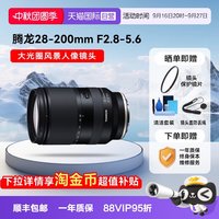 移动端：腾龙 A071 28-200mm F2.8-5.6 Di III RXD 远摄变焦镜头 索尼E卡口 67mm