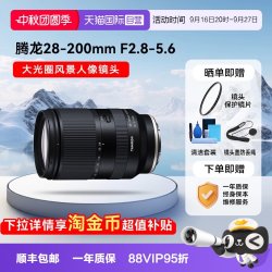 腾龙 A071 28-200mm F2.8-5.6 Di III RXD 远摄变焦镜头 索尼E卡口 67mm