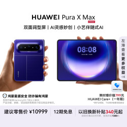 华为 Pura X Max 手机 12GB+256GB 星际蓝
