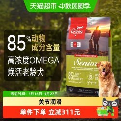 Orijen 渴望 猎食渴望高龄犬粮