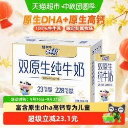 未来星 双原生 儿童纯牛奶