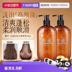 蝶印 马油洗发水 清爽型