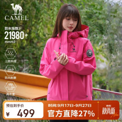 骆驼 B347 三合一暴雨级防水硬壳冲锋衣