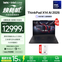 ThinkPad X14 2026款 14英寸 黑色（酷睿Ultra 5-338H、核芯显卡、32GB、1TB、2.8k、120hz）