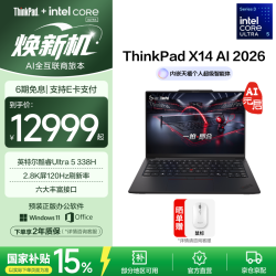 ThinkPad X14 2026款 14英寸 黑色（酷睿Ultra 5-338H、核芯显卡、32GB、1TB、2.8k、120hz）