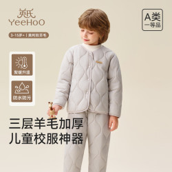 英氏 儿童家居服套装美利奴羊毛防水防污校园神器 燕麦奶灰 (尺码偏小,卡码拍大) 130